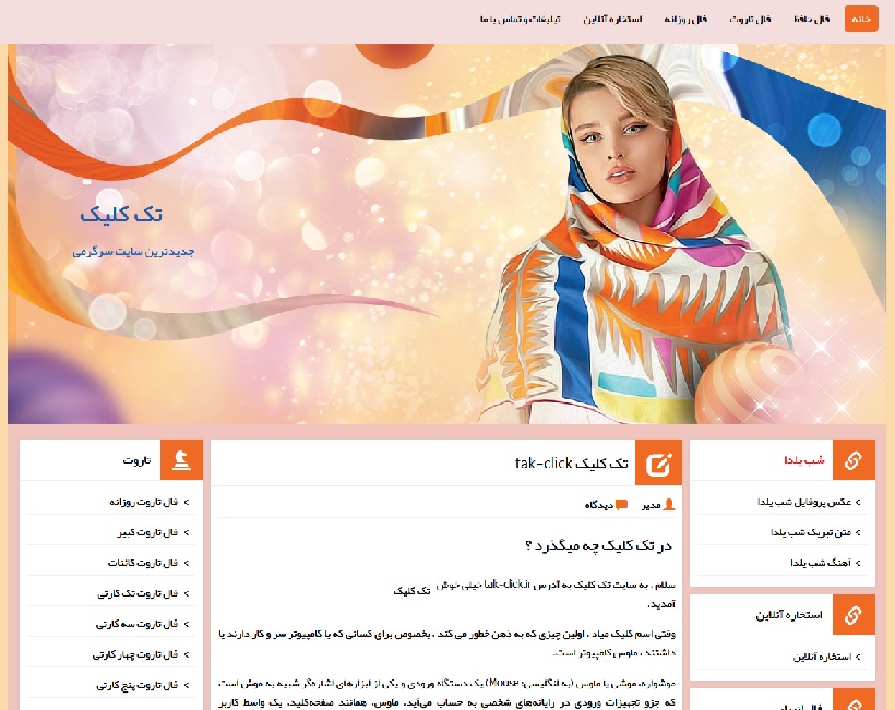 تک کلیک تک کلیک